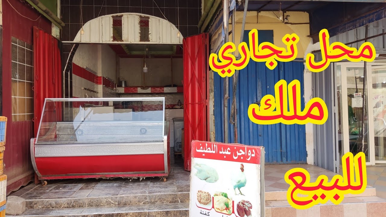 محل تجاري للبيع مع مرأب كبير في مدينة تمارة يطلب فيه 76  مليون قابلة للتفاوض إتصل بي 0661588816