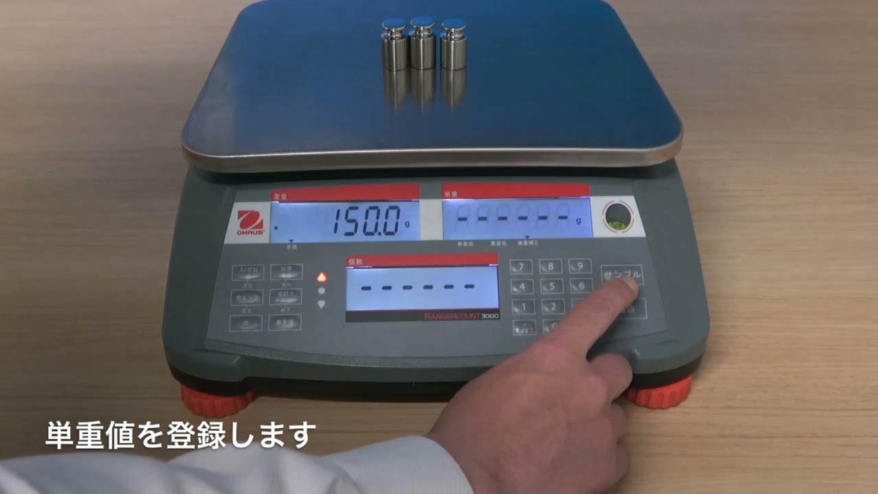 OHAUS Ranger 3000 Count: Check Function (JP) チェック計量