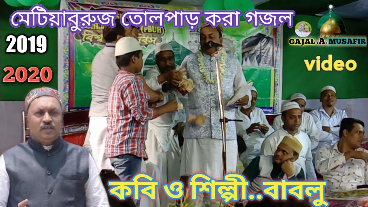 চাঁদ আর সূর্য বলে.....2019..2020.শিল্পী .বাবলু .বাংলা গজল..shilpi Bablu