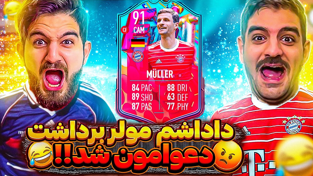 درفت دو نفره فيفا ٢٣ با داداشم براى اولين بار تو فيفا ٢٣😱🤩😍🔥FIFA 23 FUT DRAFT