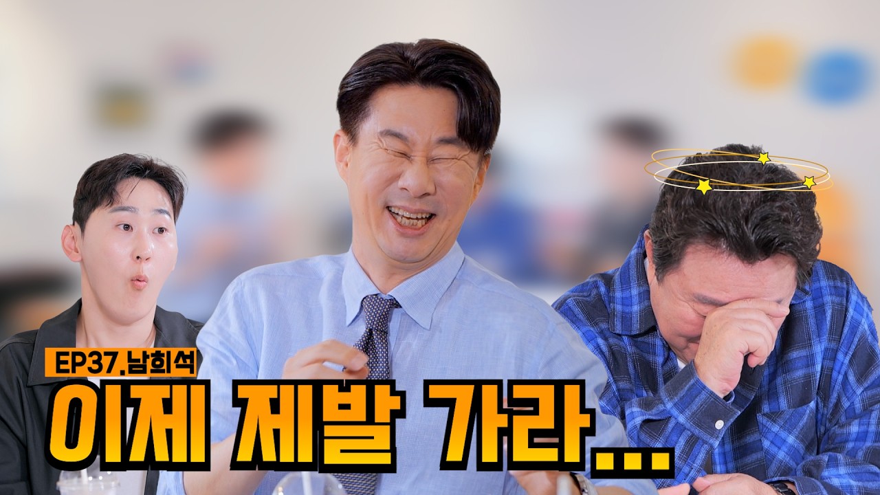 전국~ 하룡자랑~📢 | EP37.남희석 | 임하룡쇼