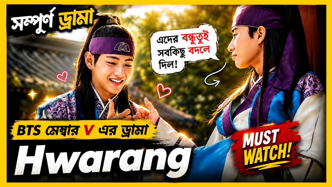 BTS মেম্বার V এর মজাদার ড্রামা Hwarang|#Koreandrama #YouTube #dramaexplain #viralvideo