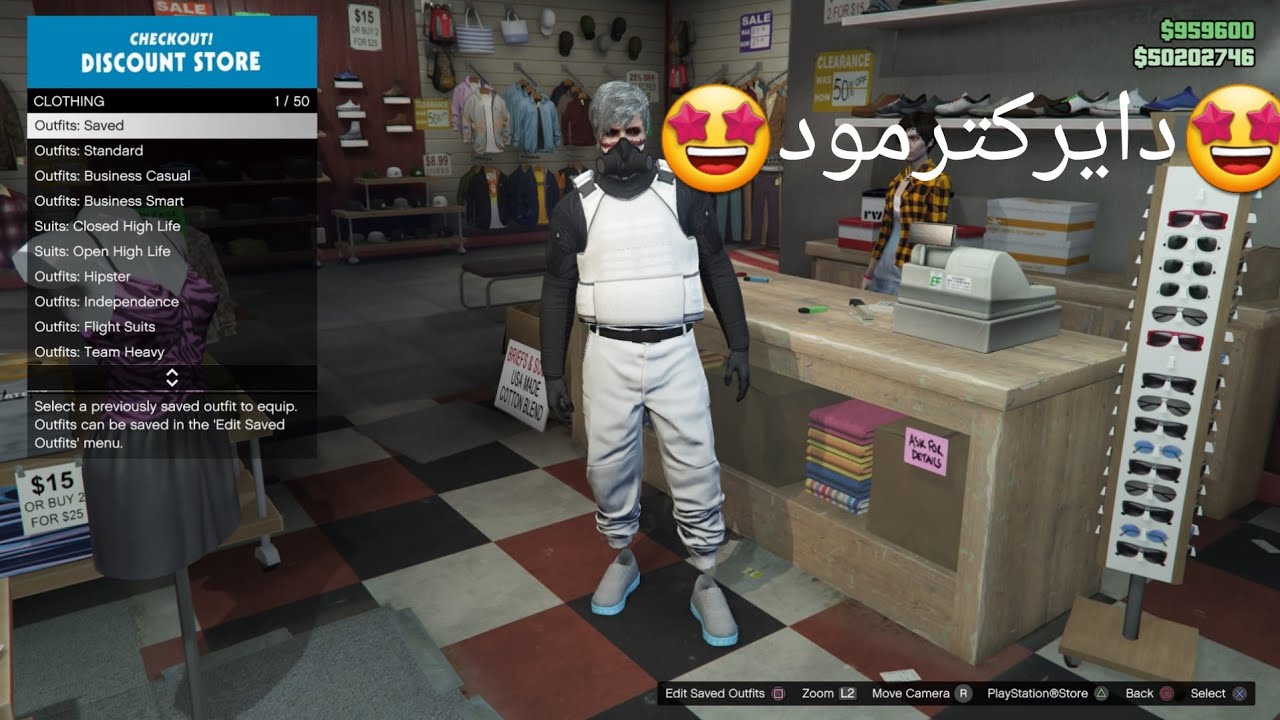 قرند 5|قلتش كيف تجيب جميع ملابس الدايركترمود🤩🤩(GTA 5)