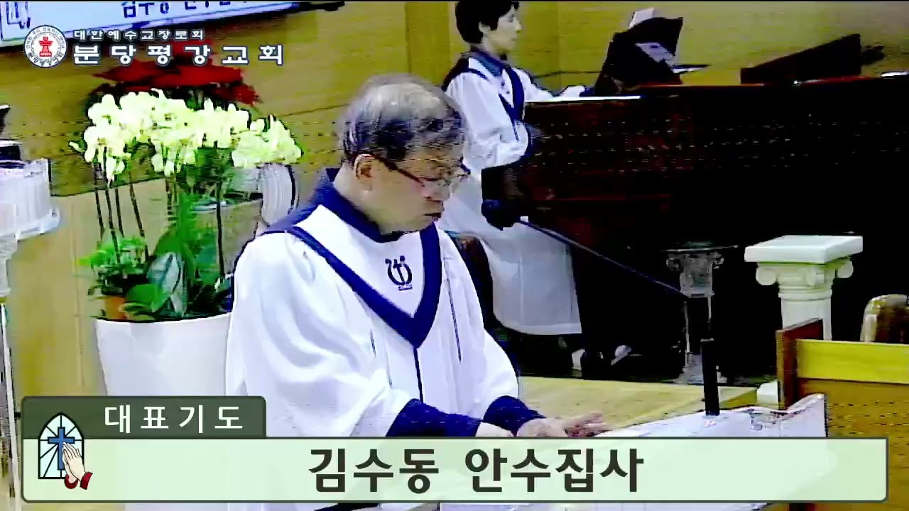기도 - 김수동 안수집사 (2026. 02. 08 / 주일예배)