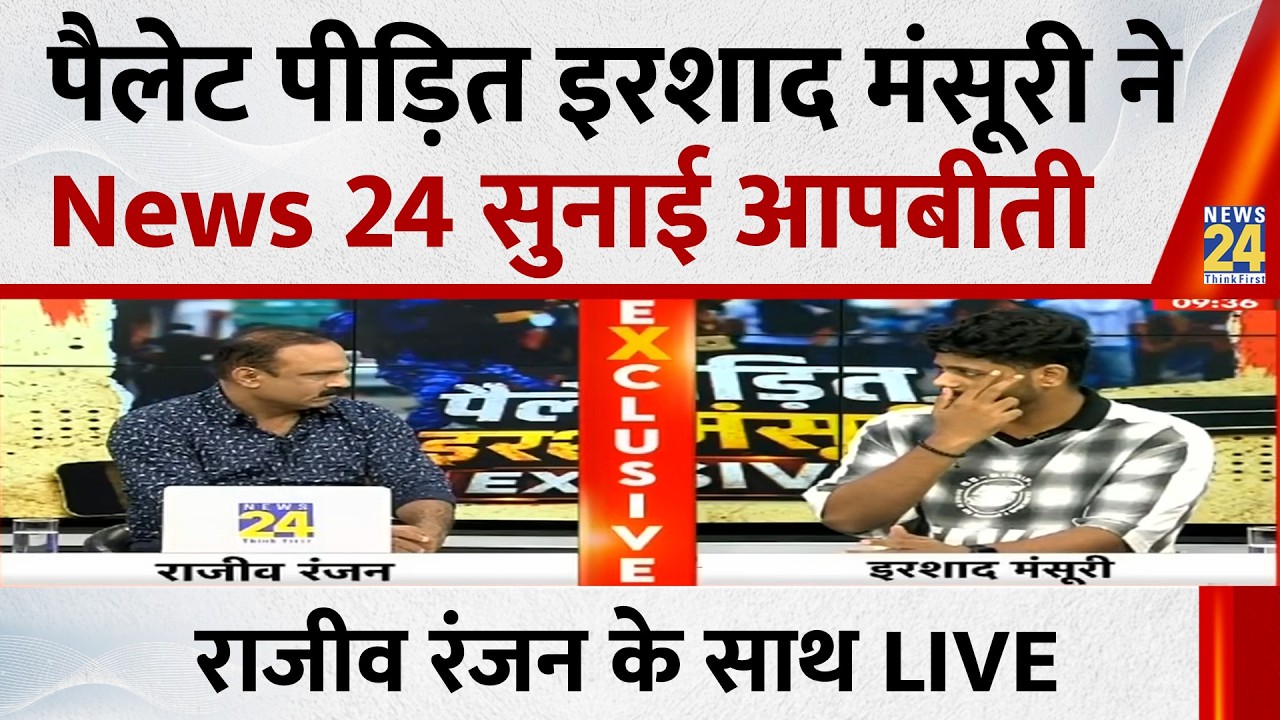 Pellet victim Irshad Mansoori EXCLUSIVE | Pellet Gun Controversy | Pellet Gun Row |
