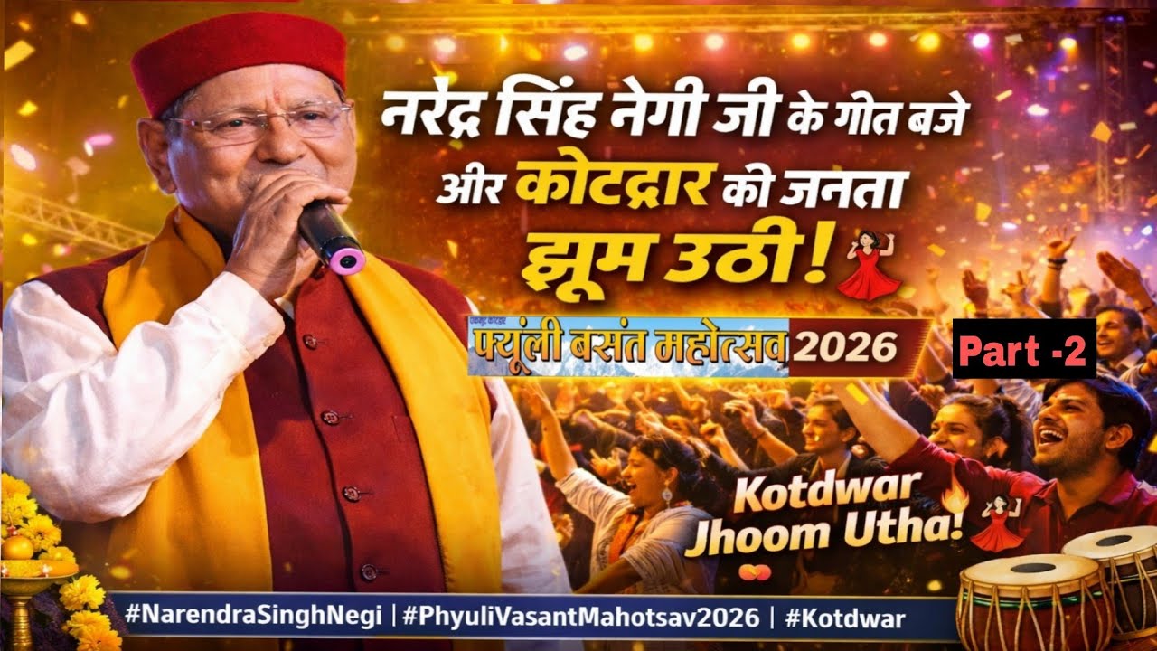 Fyoli Basant Mahotsav 2026 Part 2 