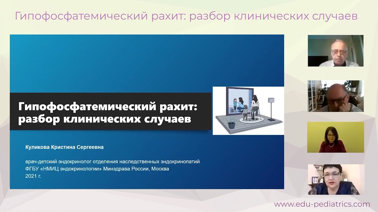 19:00 13.11.2022  Гипофосфатемический рахит