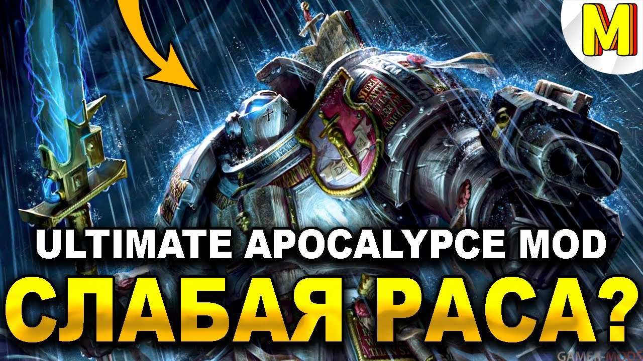 Инквизиция Для Лохов? Или Нет? [Ultimate Apocalypse Mod]