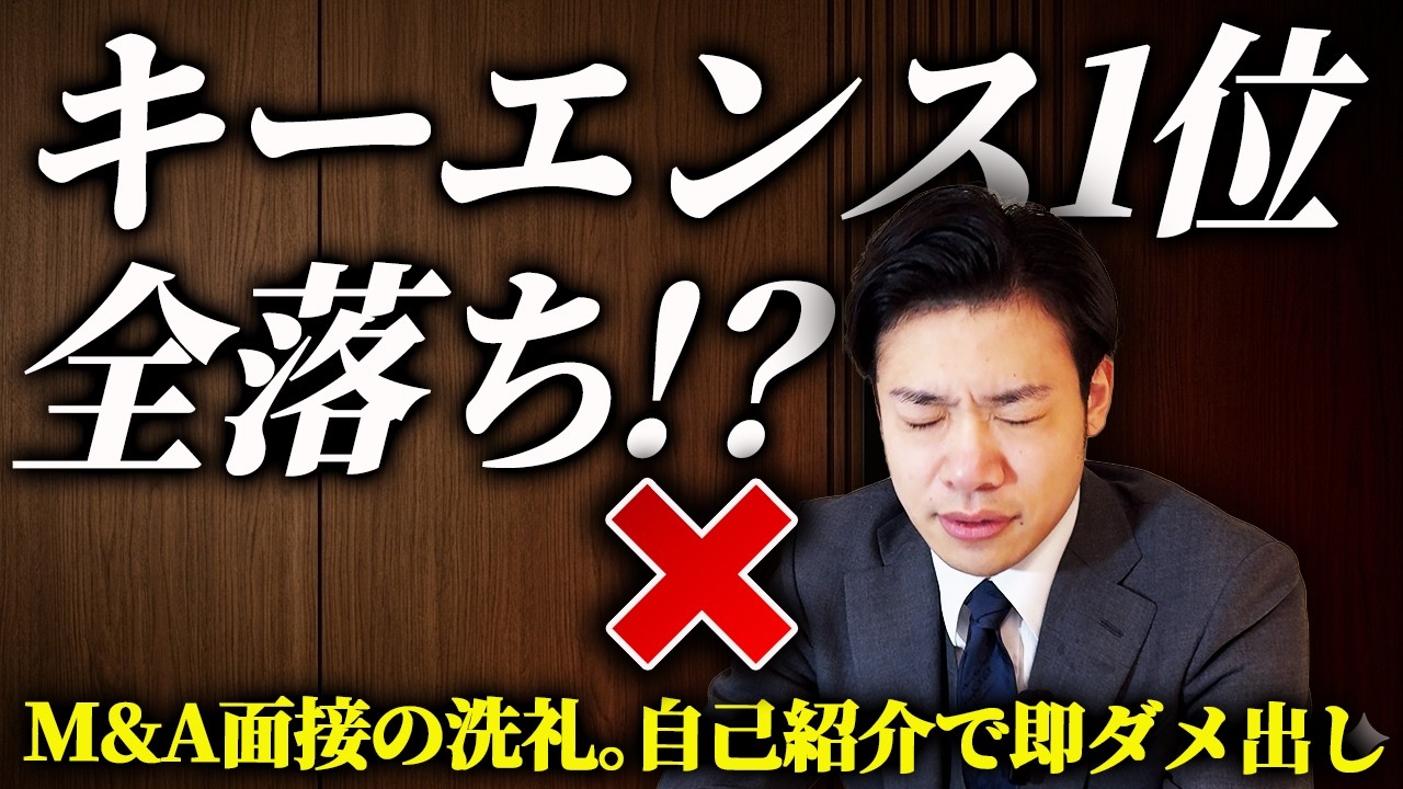 【M&A転職】模擬面接に密着してみたら内定獲得のノウハウが隠されていた。