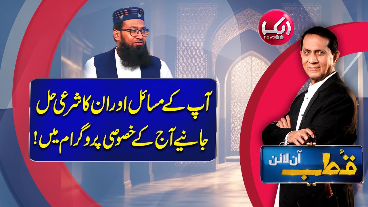 Qutb Online with Bilal Qutb | Ep # No 302 | 5 Aug 2025 | Aik News