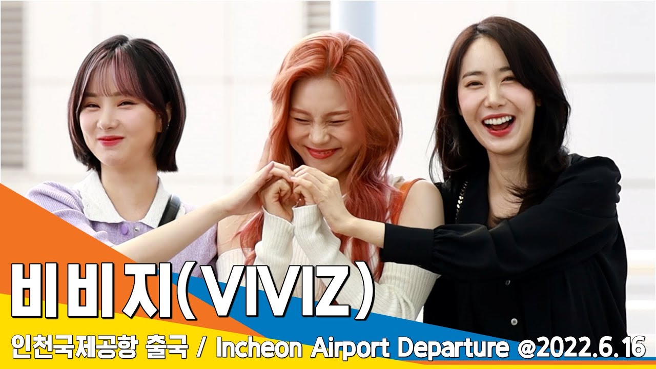 비비지(VIVIZ), 상큼 과즙미 (인천공항 출국) / ICNAirport Departure 22.06.16 #NewsenTV