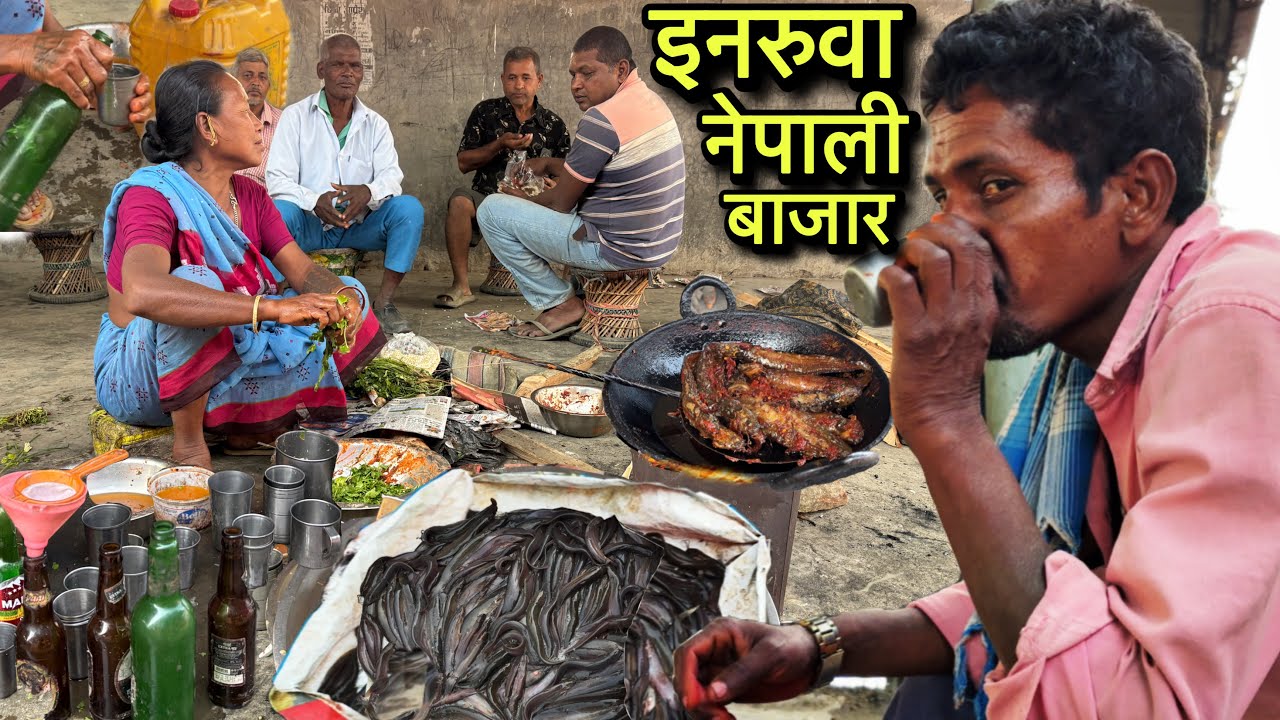 इनरुवा नेपाली बाजार | दारू चखना सबकुछ खुलेआम मिलता यहाँ | Village Tribal Market | Fish Fry Recipe