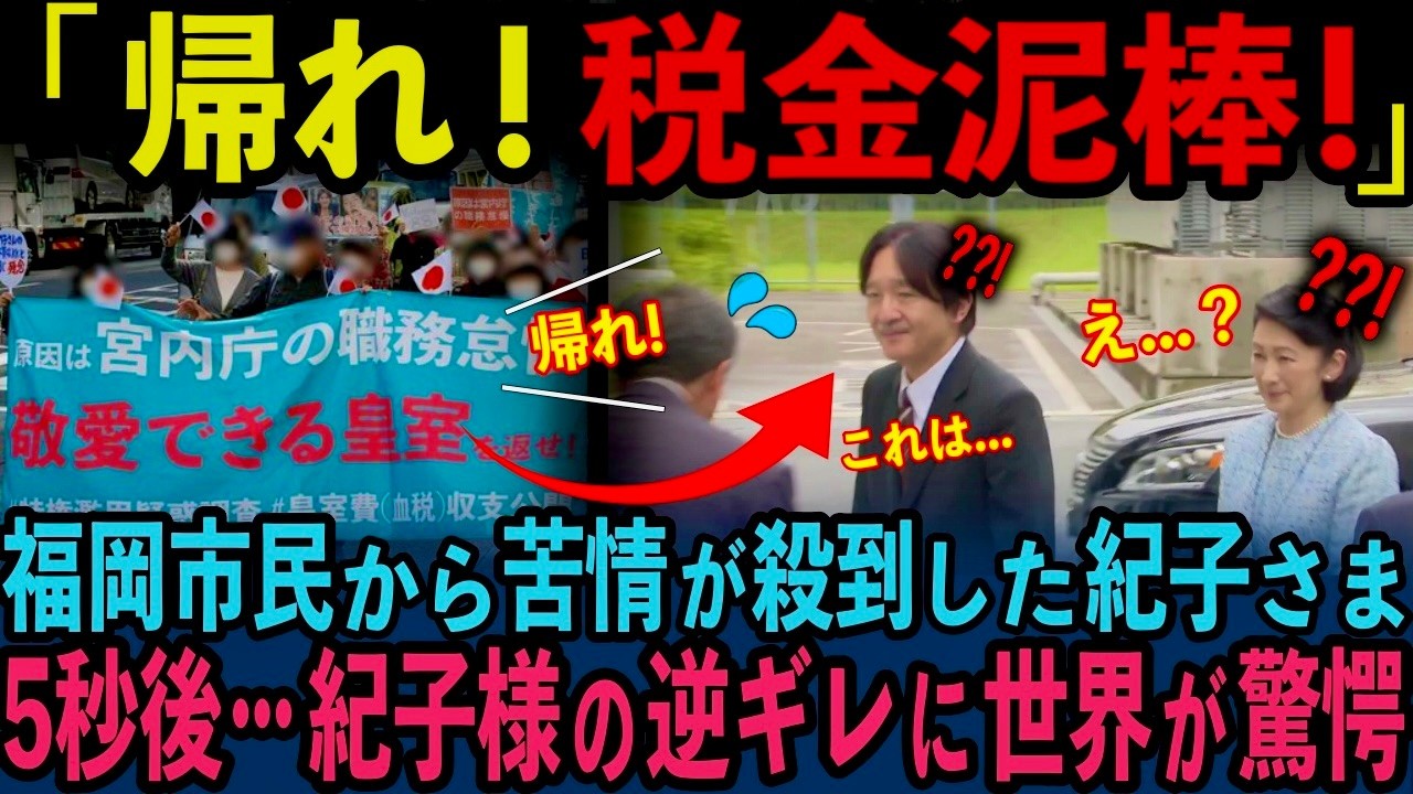 【市役所に抗議殺到】市長が下した前代未聞の決断に国民が震えた！【皇室】