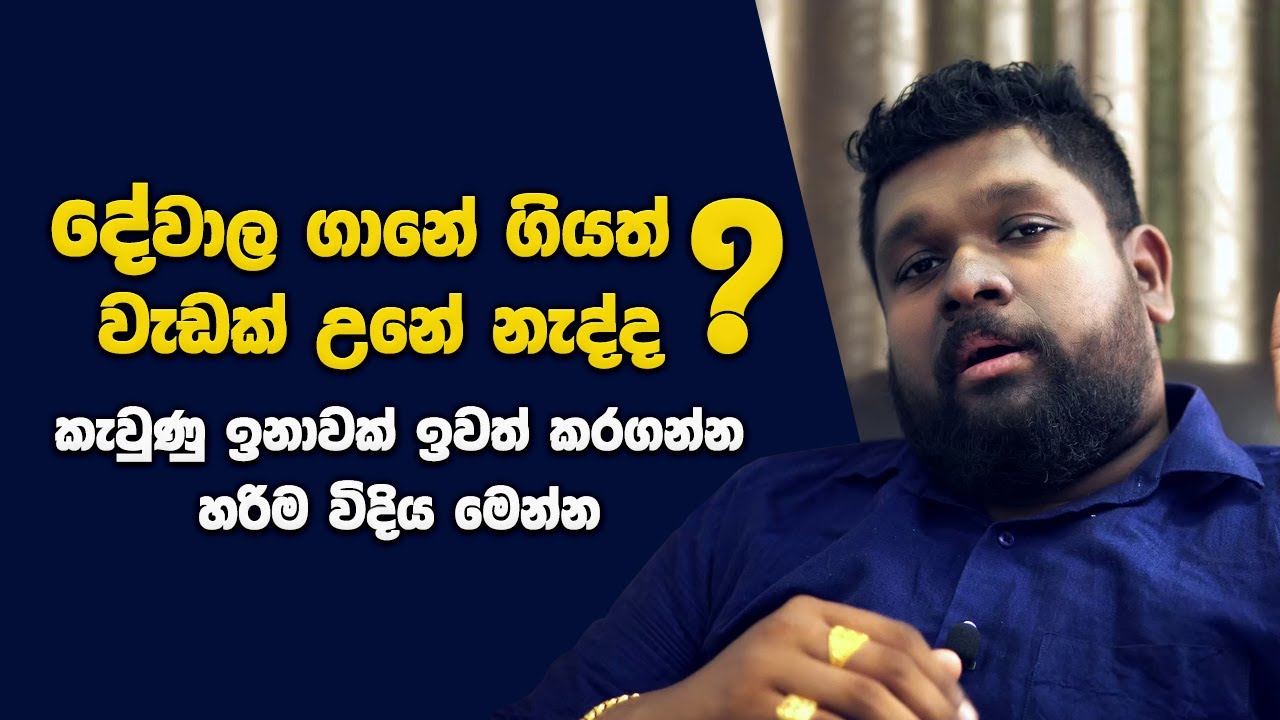 කැවුණු ඉනාවක් ඉවත් කරගන්න හරිම විදිය | How To Prevent From Washi Gurukam