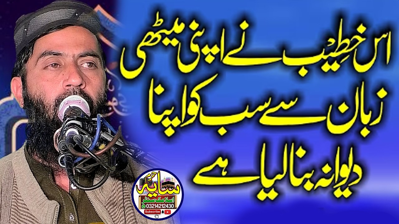 Molana Qari Muhammad Haroon Yasir Bagwi sb l Saaya e haram hd