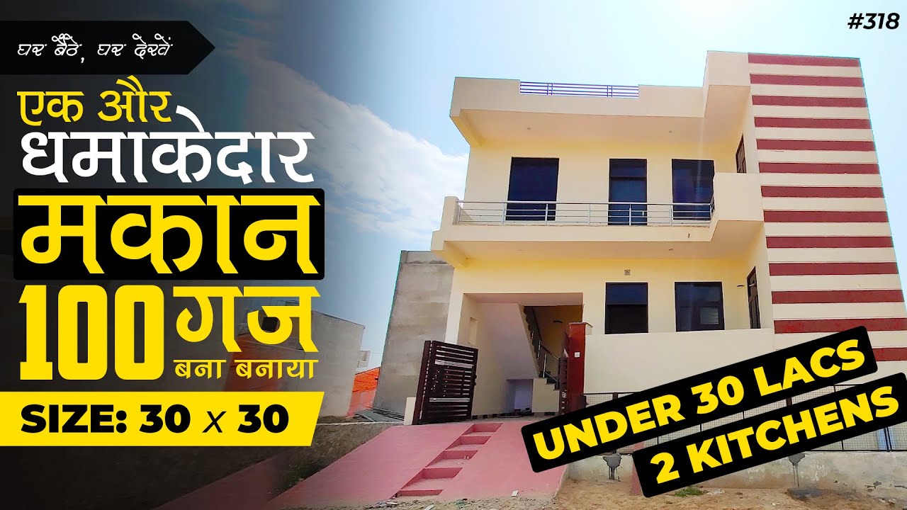 30 by 30, 100 gaj independent house under 30 lacs | 30 by 30, 900 Sq. feet  house plan west facing