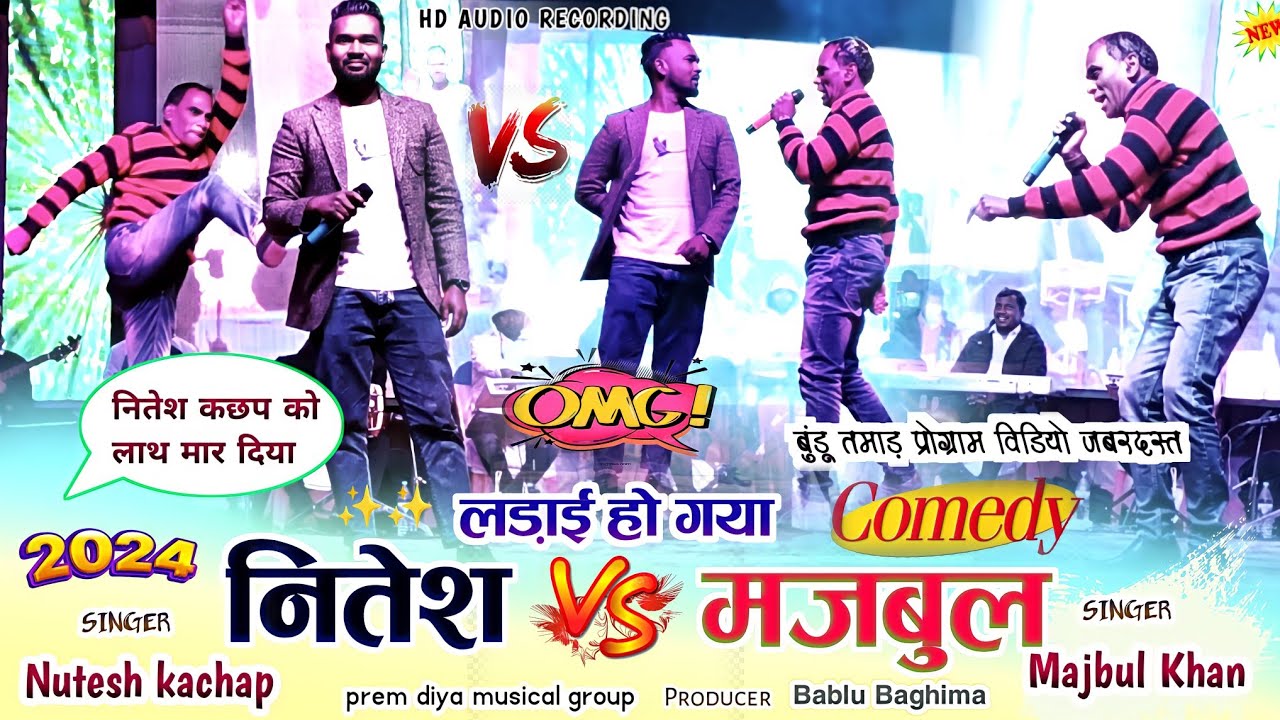 आइग लागे बजर परे तिलक देवा के करिया दमाद मिले गोर छोड़ी के nitesh kachap majbul Khan 😁😁 2024