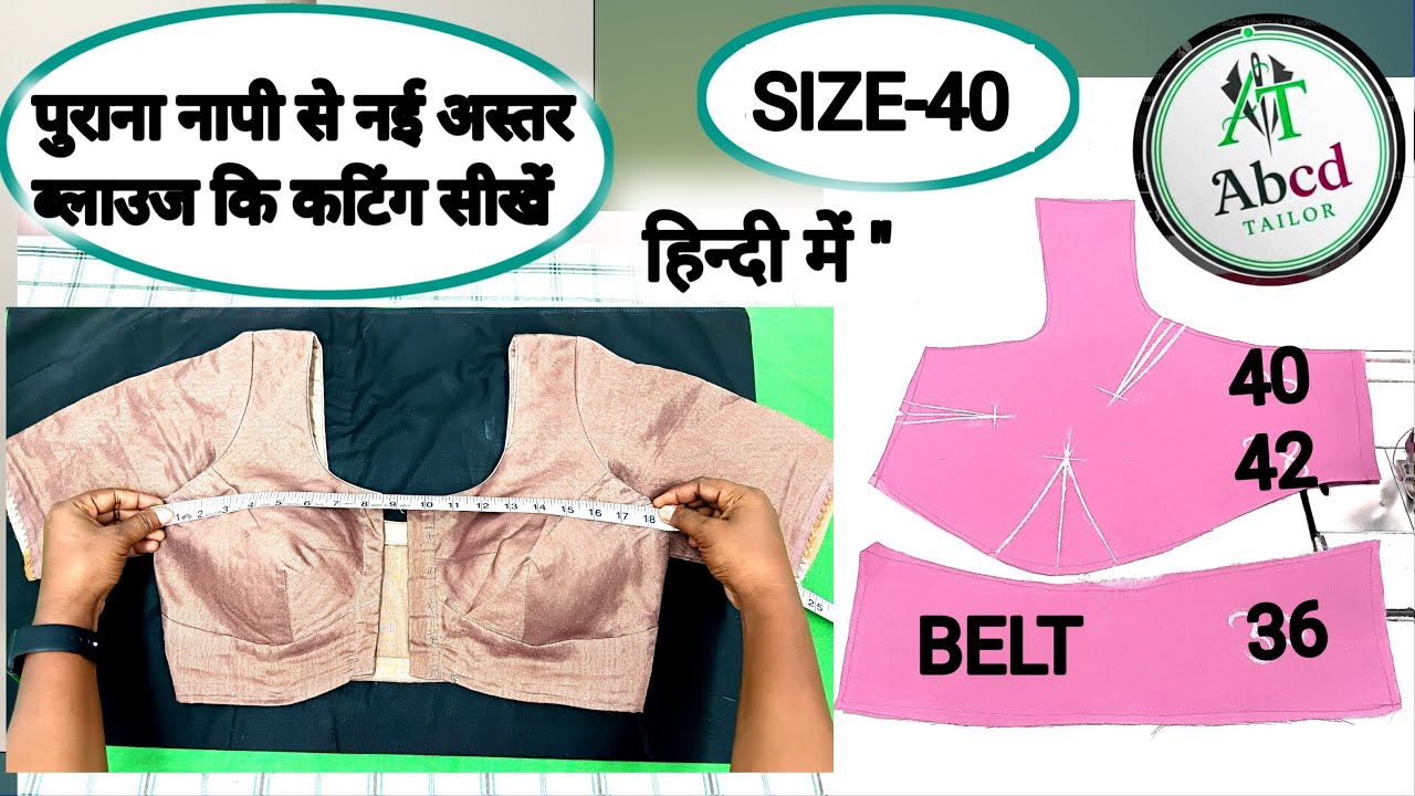 40-SIZE अस्तर Blouse Cutting || सीखें हिन्दी में! ✅️👌