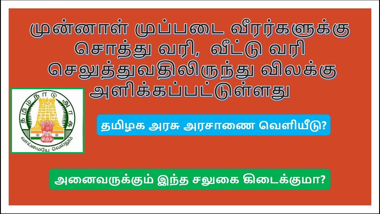 House Tax Exemption govt of tamilnadu. house tax, property tax exemption, #housetax