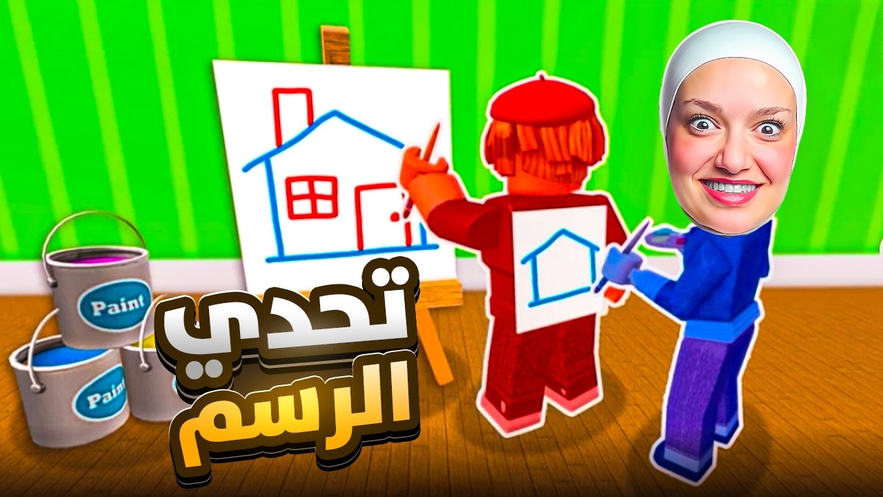 تحدي الرسم :اذا بترسم غلط بتموت 😲