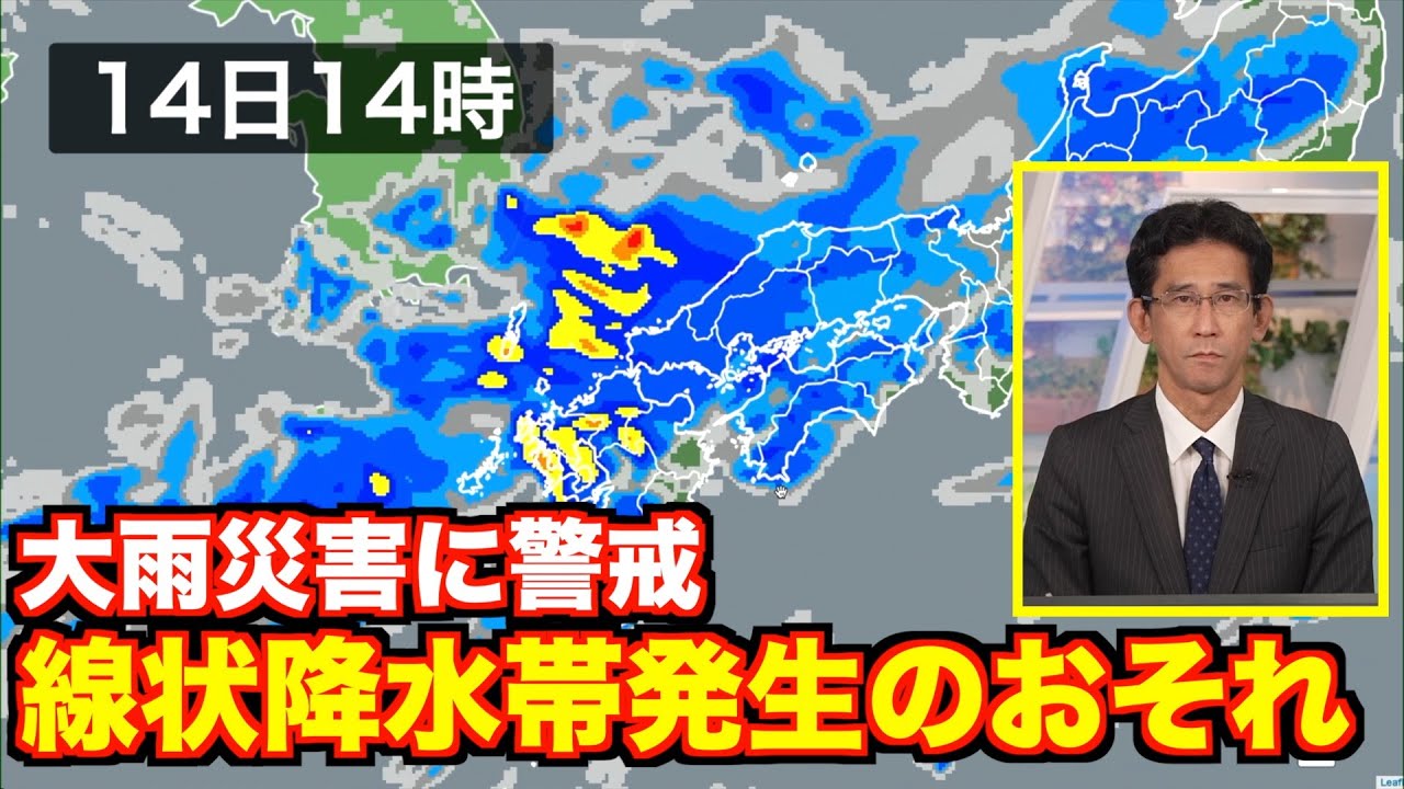 【大雨情報】九州など大雨災害に警戒 線状降水帯発生のおそれも