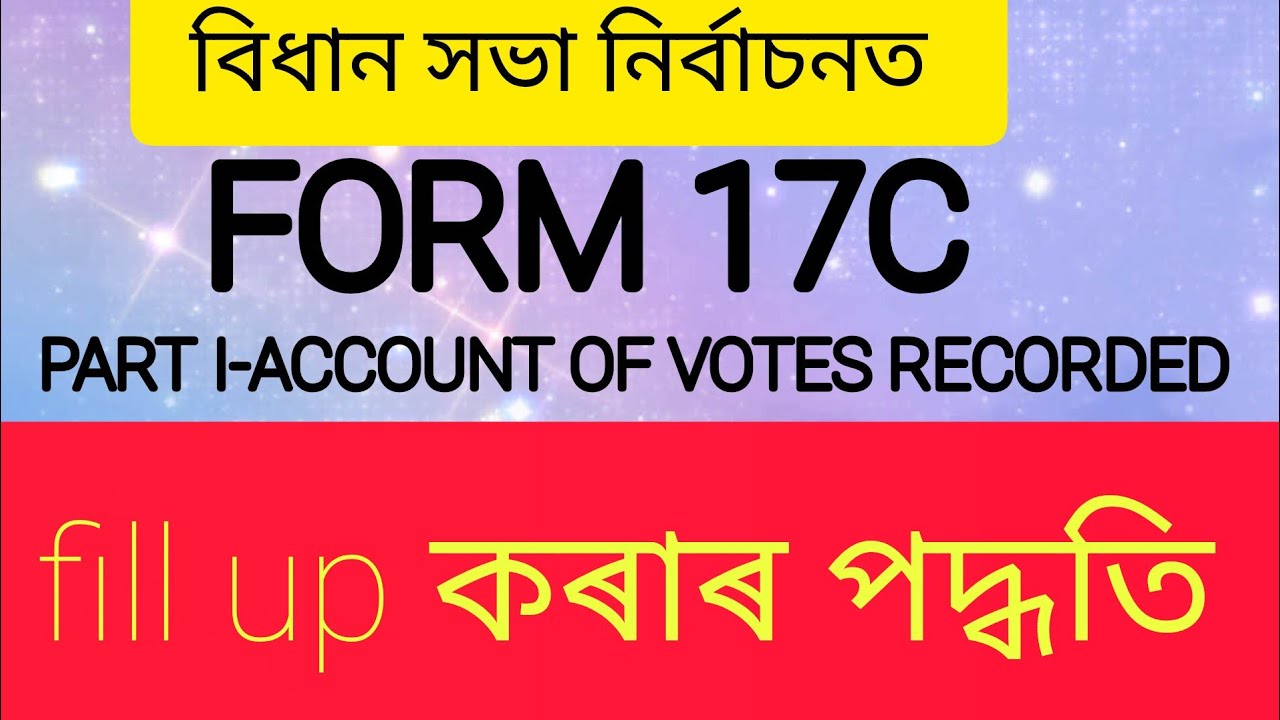 How to fill up form 17C Part I (Account of Votes Recorded)
