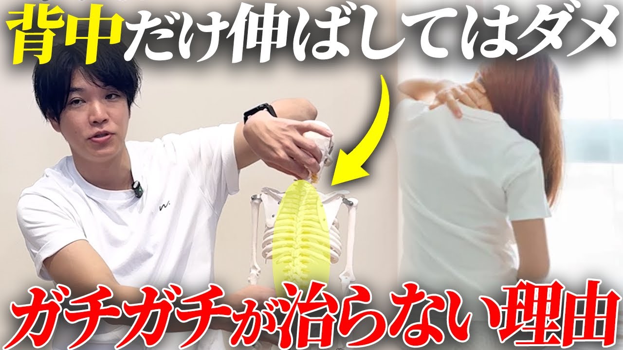 背中が硬い人、実は伸ばす場所が違う！背中ストレッチ完全版！