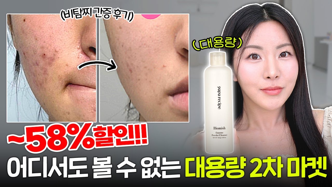 드디어 2차 왔다&hellip; 효소파우더 대용량 2차 마켓🔥대체불가 부들부들 피부결 치트키🤓