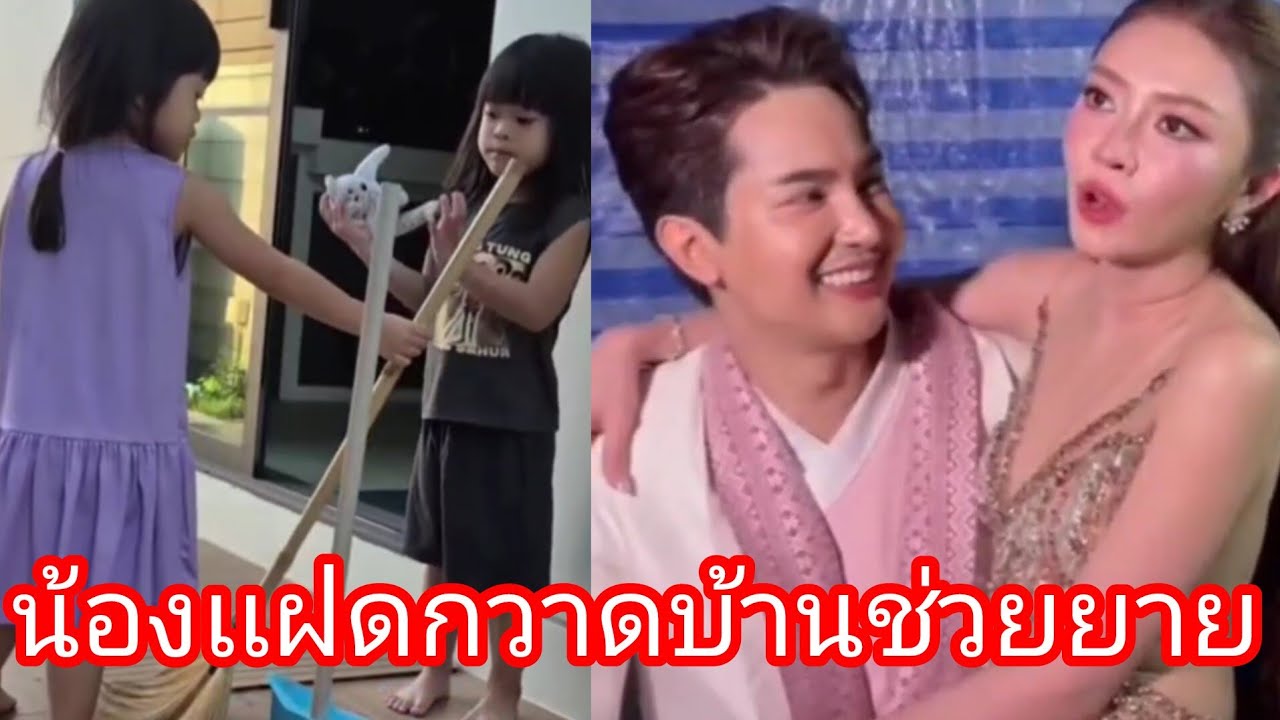 🆎️🅿️🅿️❤️ น้องแฝดช่วยกวาดบ้านด้วบย บรรยากาศแม่แอนเที่ยว#บอยศิริชัยใจเกินร้อย 