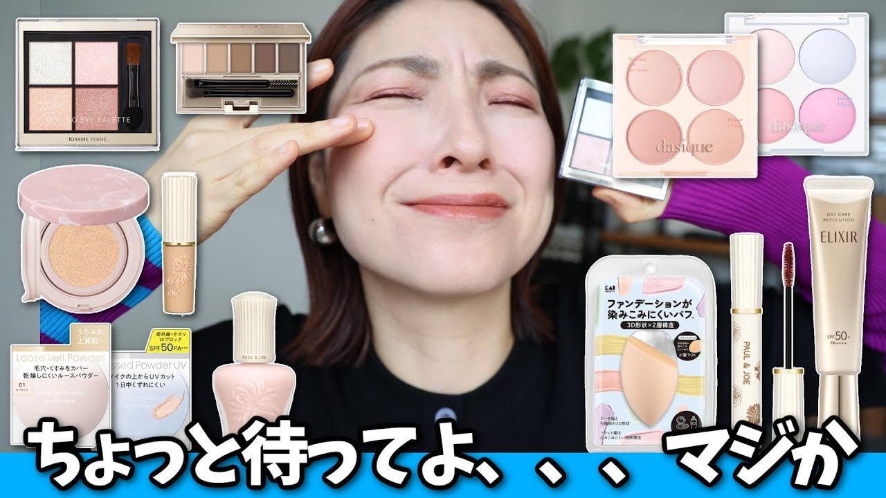 【ほんとやめてほしい】アラフォーにブッ刺さる新作コスメ達が揃いました◎＜プチプラ多め＞