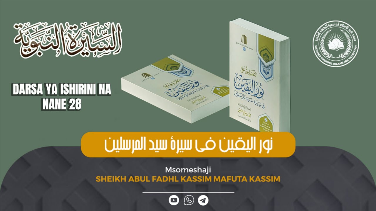 DARSA YA 28 - SIRA YA MTUME WETU MUHAMMAD ﷺ - Sheikh Abul Fadhl Kassim Mafuta حفظه الله تعالى