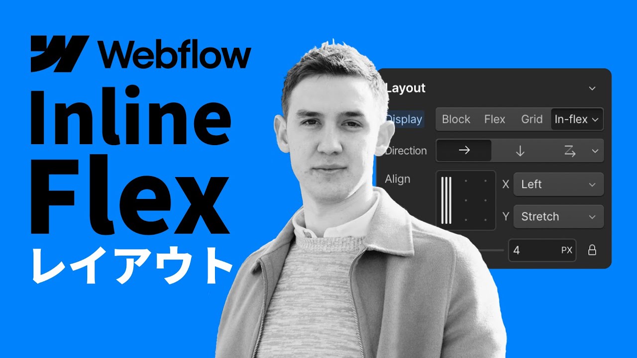Webflow：Inline Flexレイアウト