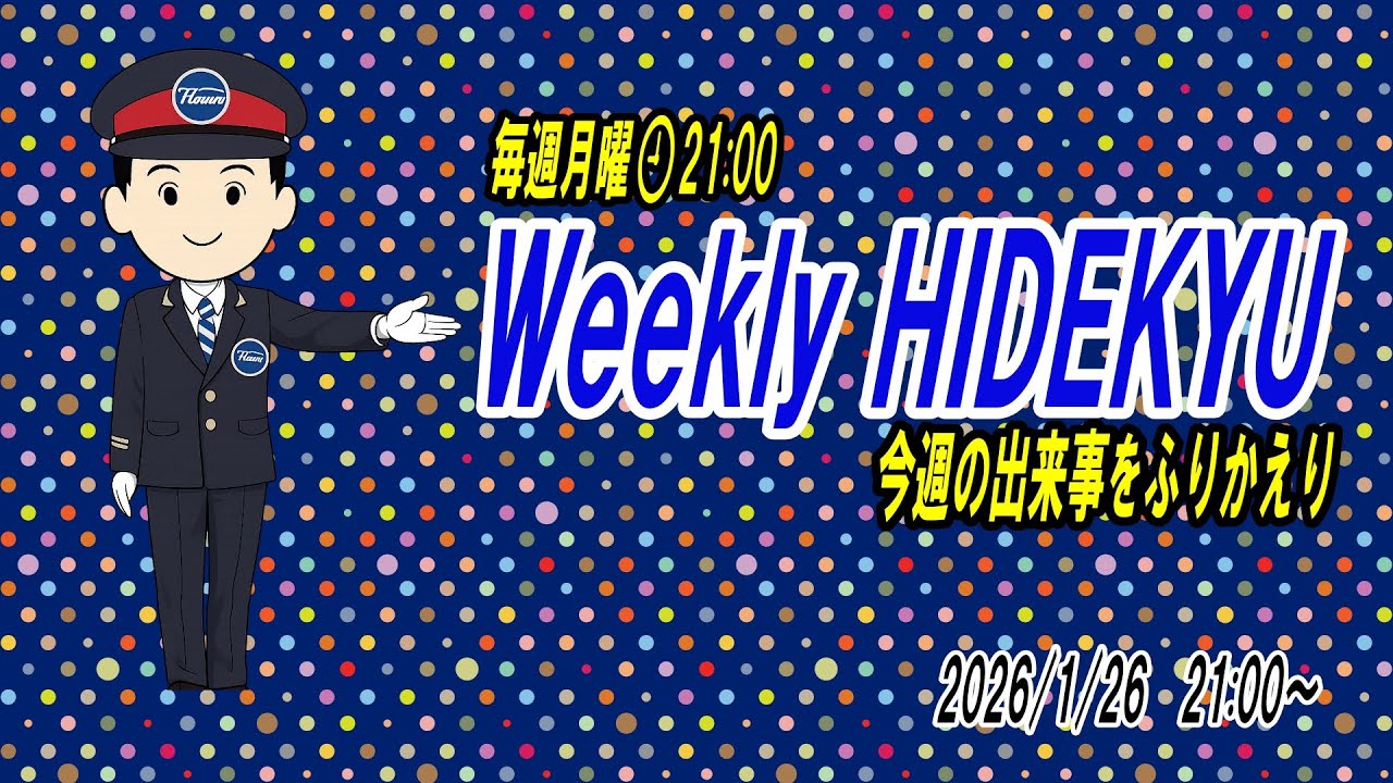 Weekly HIDEKYU　Hidekyu LIVE21　2026/1/26　21:00～