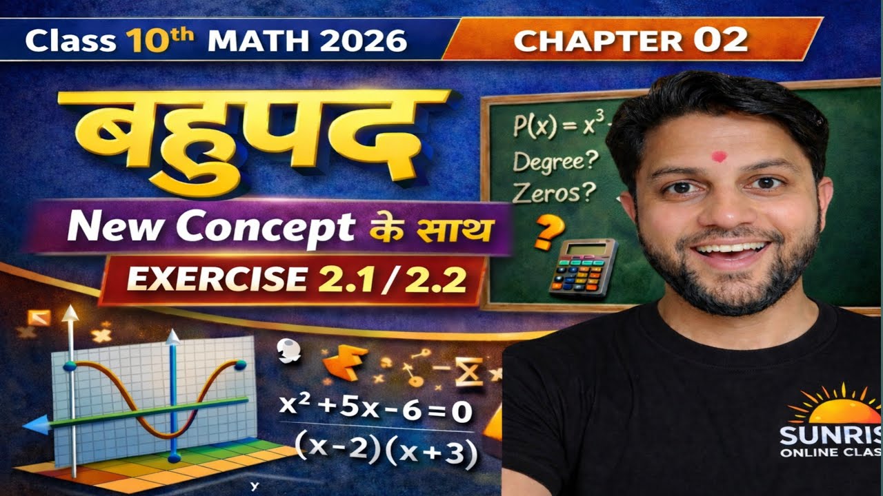 Prashnawali 2.1 l 2 .2  Bahupad बहुपद Class 10th