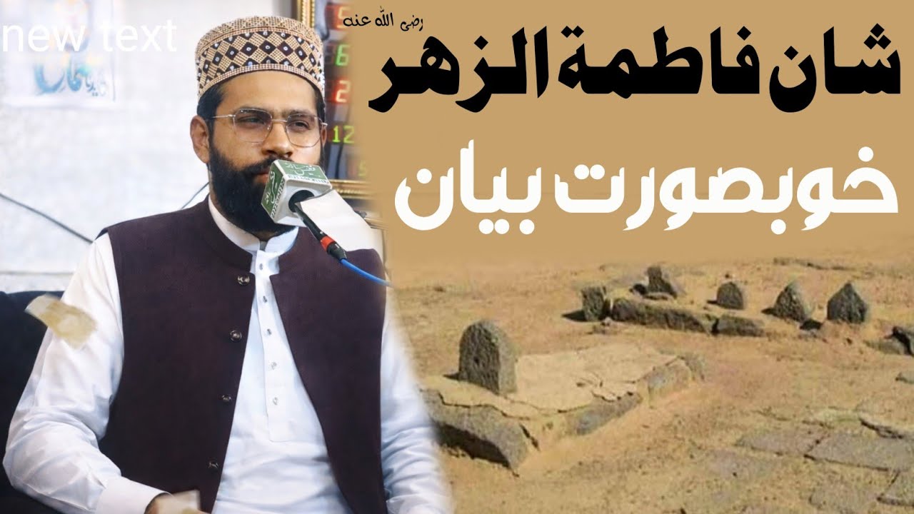 Shan Hazrat e Fatima Zahra | Khubsurat Bayan 2026