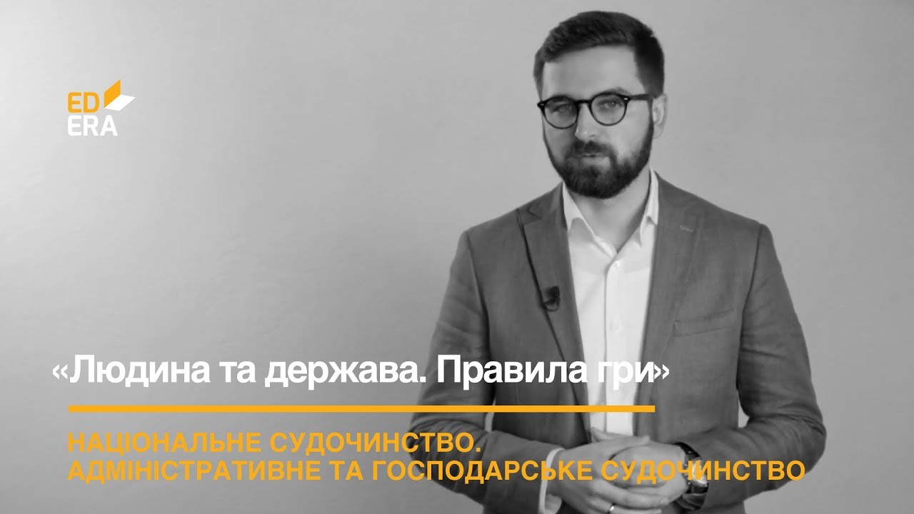 Адміністративне та господарське судочинство