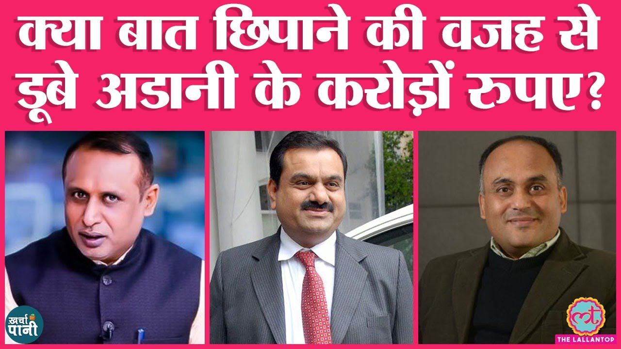 NSDL और Adani power shares के मामले की सबसे महीन बातें. SEBI | FPI | Sucheta | Kharcha Pani Ep 98
