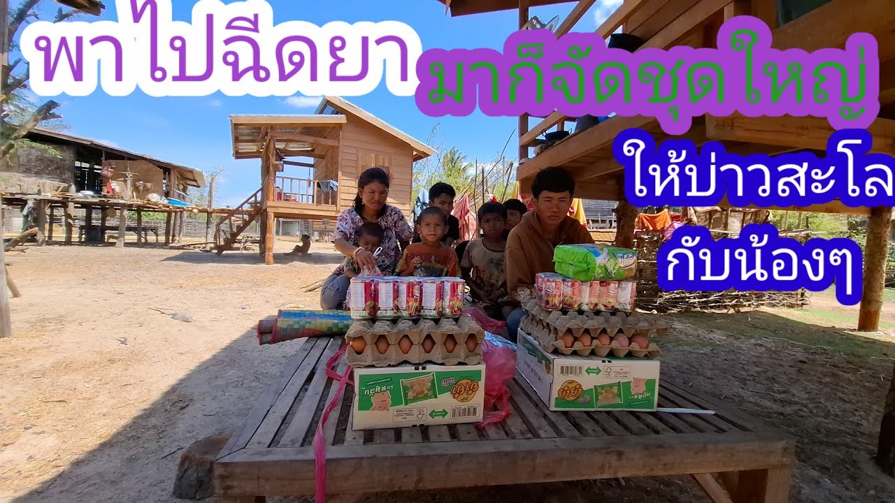 เดินตลาดชื้อชี้นงัวมาม่าไข่ปลากระป๋องให้ครอบครัวนางพรวิไล#แม่น้องรุ่งบ้านนา#19/2/26