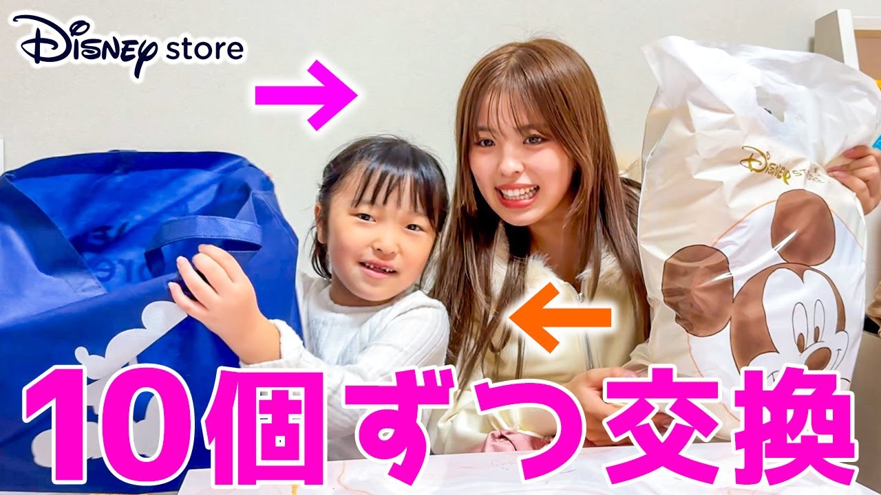 【購入品】7歳の妹と大好きなディズニーストアで10個ずつプレゼント交換してみた♡