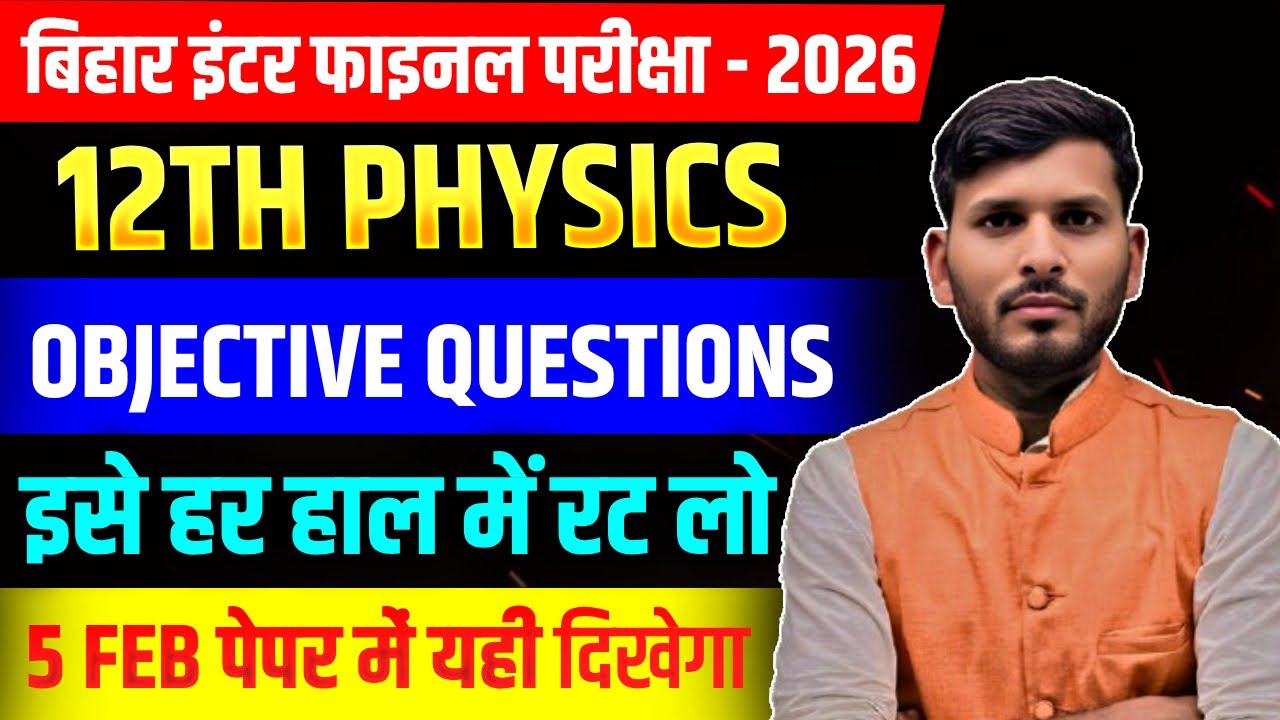 5 February Class 12 Physics Objective Questions 2026 | Bihar Board 12th Physics Most VVI Objective