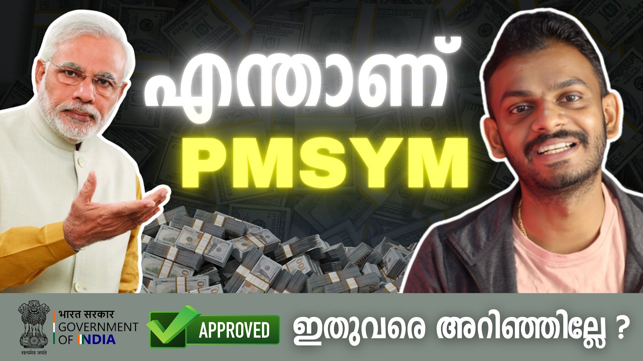 Pradhan Mantri Shram Yogi Maandhan Yojana (PMSYM) | Pradhan Mantri Shram Yogi Maandhan Yojana