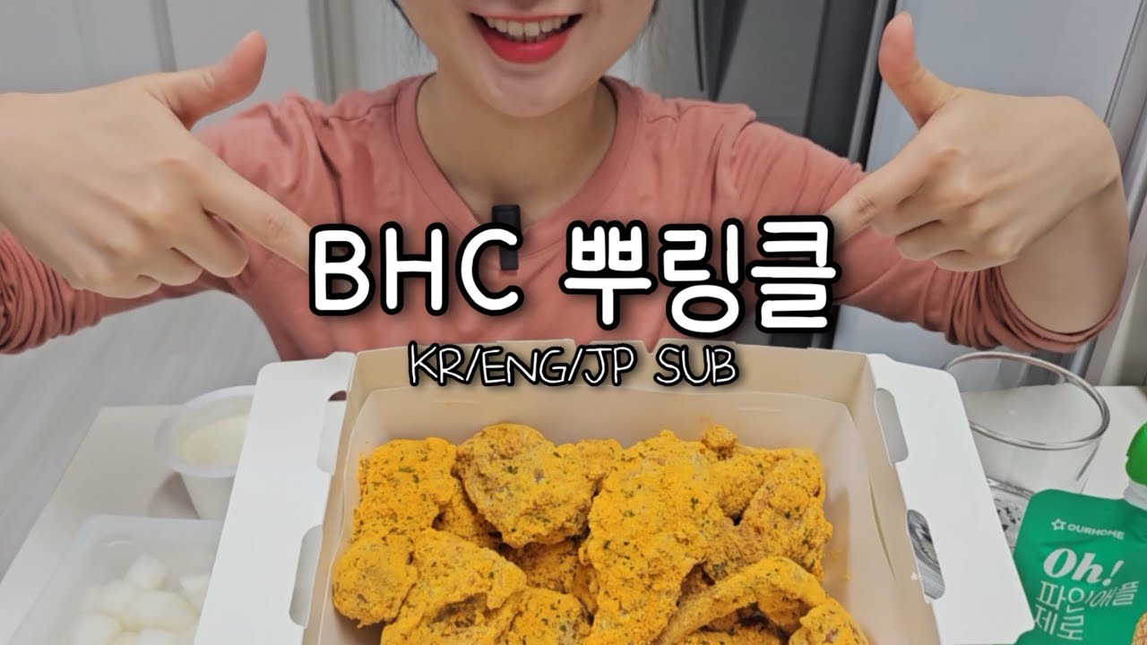 한입 듣자마자 침고여요🤤 뿌링클 치킨 먹방 ASMR