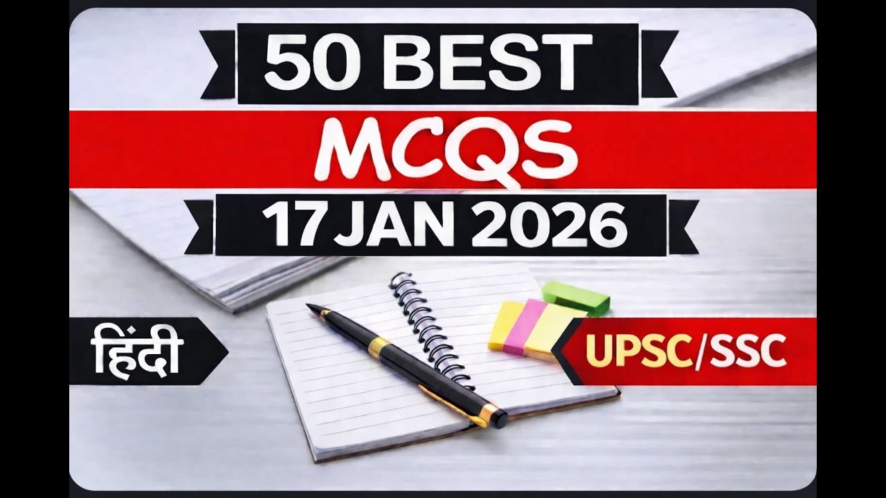 17 January 2026 Current Affairs MCQ | 50 Most Important Crrent Affair For UPSC And SSC