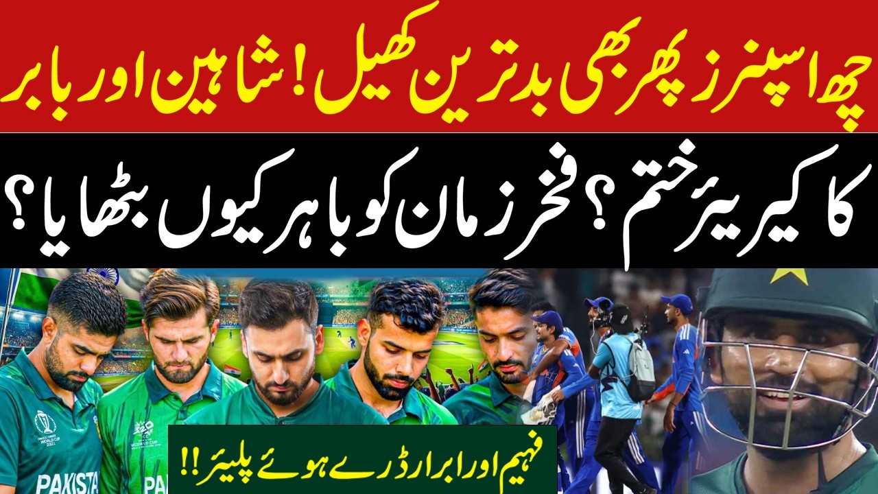 Spin Attack Fails! Big Questions Over Pakistan’s Team Selection | Pakistan News