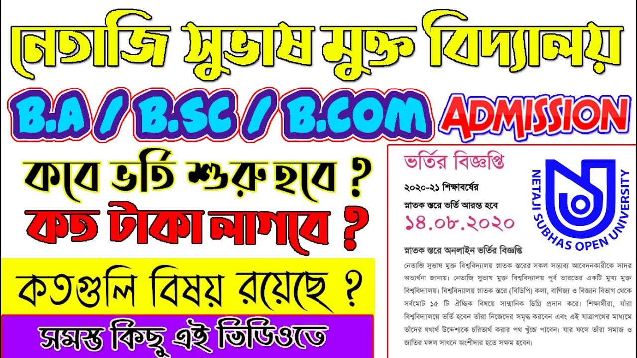 NSOU BDP Admission 2020 Full Details | NSOU Admission Graduation Admission | How to Apply NSOU BDP