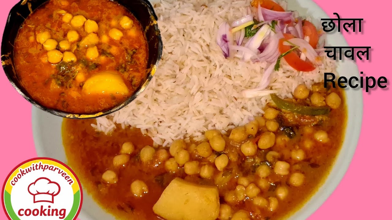 How to Make Chana Masala Curry 🔥🍚| एकदम स्वादिष्ट चटपटे छोला मसाला बनाने की सबसे आसान recipe # food 