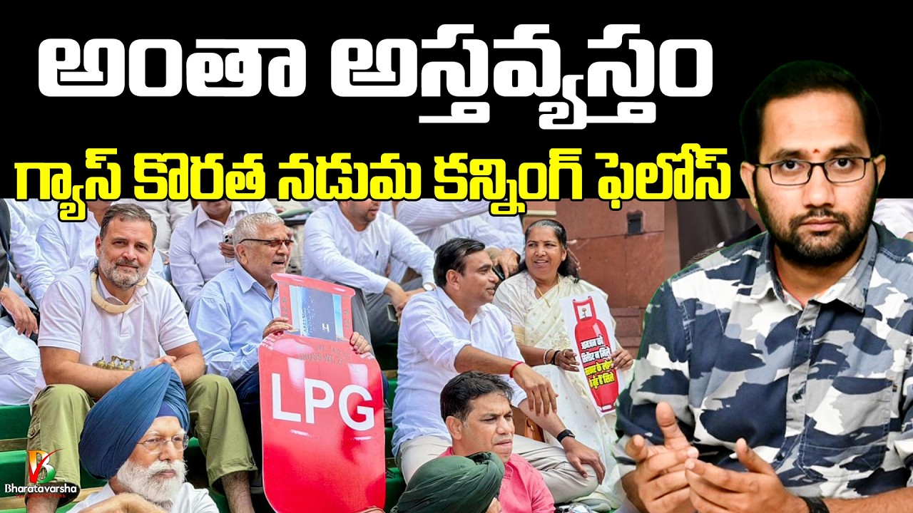 Meaningless Politics Rahul Gandhi | అంతా అస్తవ్యస్తం