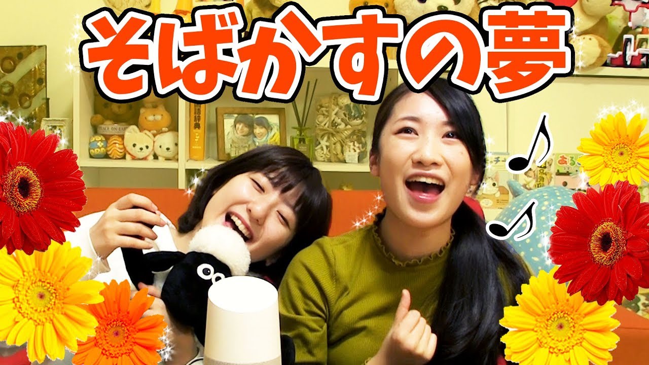 【歌ってみた】いっちーのソロ曲「そばかすの夢」で盛り上がってみた！【いちなるハウス】