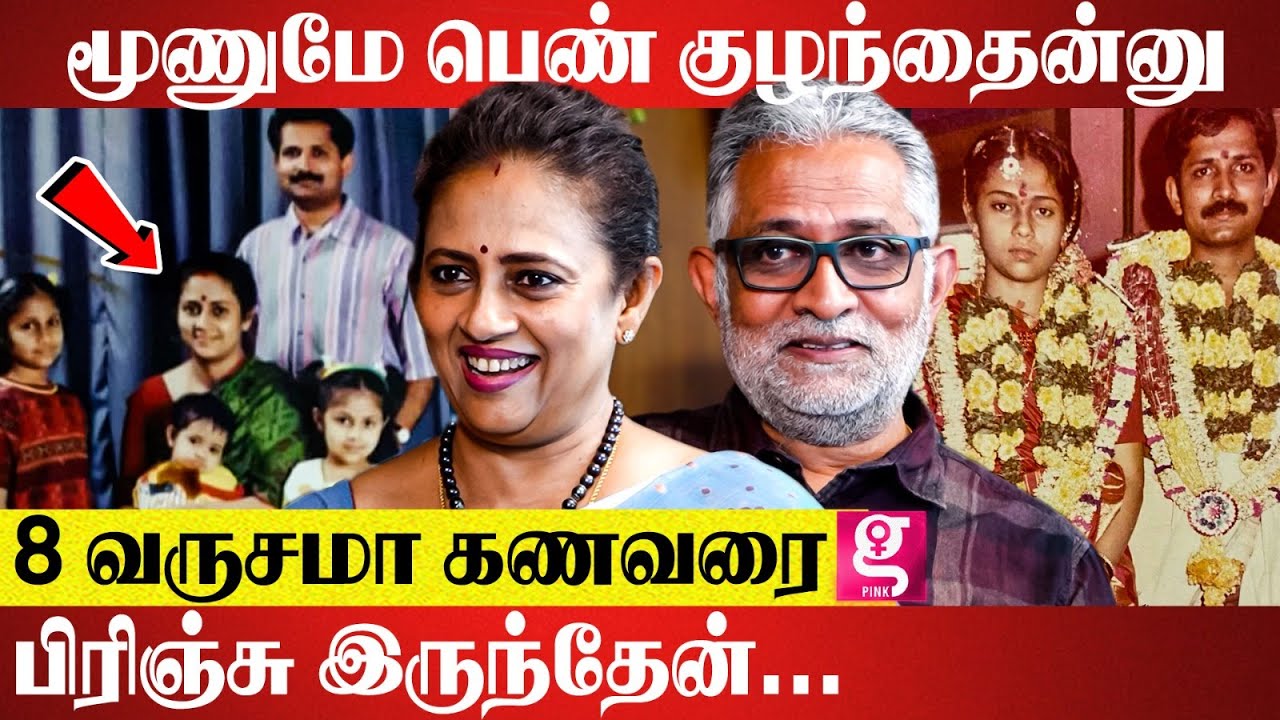 40 வருட  திருமண வாழ்க்கையை நினைவு கூறும் Lakshmi & Ramakrishnan