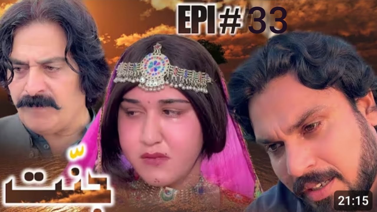 jannat drama EPISODE 33 by pushtovines 